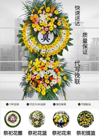 湖北襄阳市谷城县紫金镇花圈代送